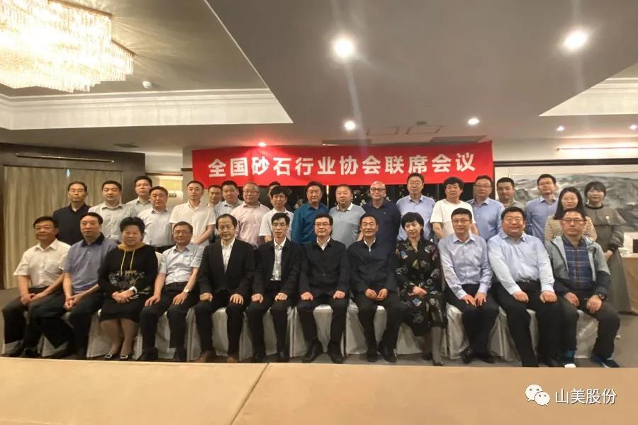 上海德赢VWIN股份独家承办的首届全国砂石行业协会联席会议在上海召开