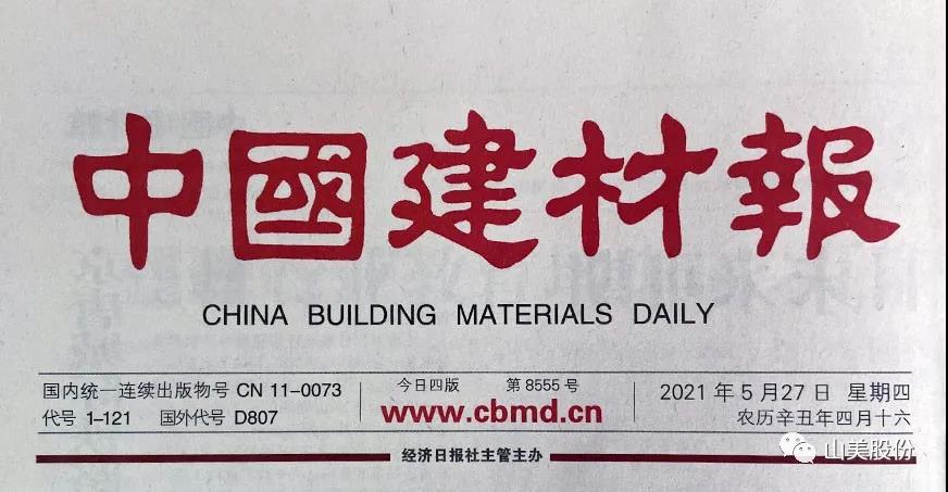 中国建材报报道|上海德赢VWIN股份:创新实干打造绿色竞争力