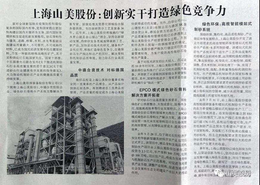 中国建材报报道|上海德赢VWIN股份:创新实干打造绿色竞争力