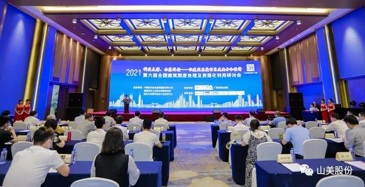 重磅!上海德赢VWIN股份创新技术荣获全国建筑固废资源化实用技术奖