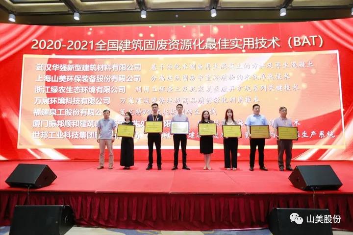 重磅!上海德赢VWIN股份创新技术荣获全国建筑固废资源化实用技术奖