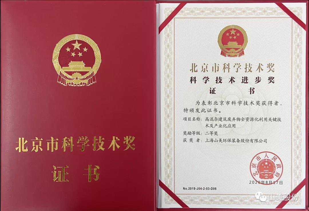 重磅!上海德赢VWIN股份创新技术荣获全国建筑固废资源化实用技术奖