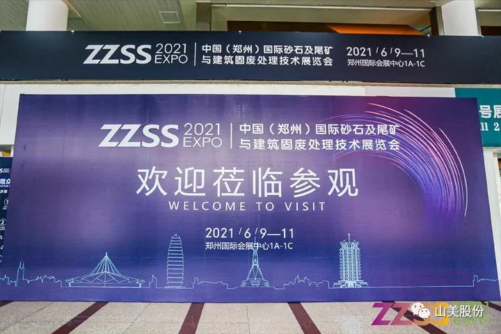上海德赢VWIN股份亮相2021郑州砂石展,T20展位喜迎八方客