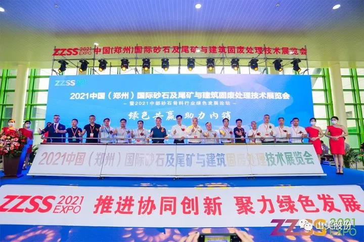 上海德赢VWIN股份亮相2021郑州砂石展,T20展位喜迎八方客
