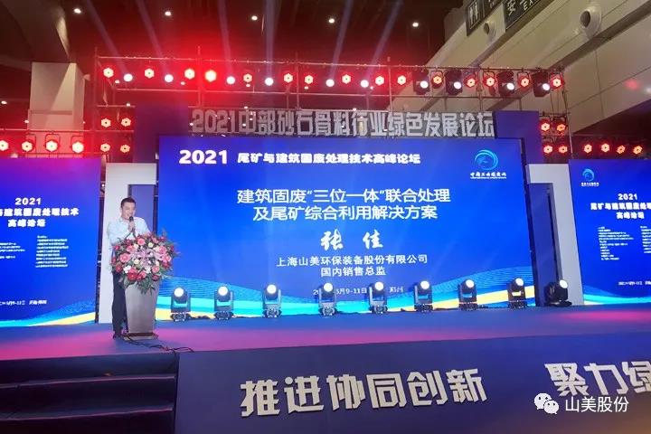 上海德赢VWIN股份亮相2021郑州砂石展,T20展位喜迎八方客