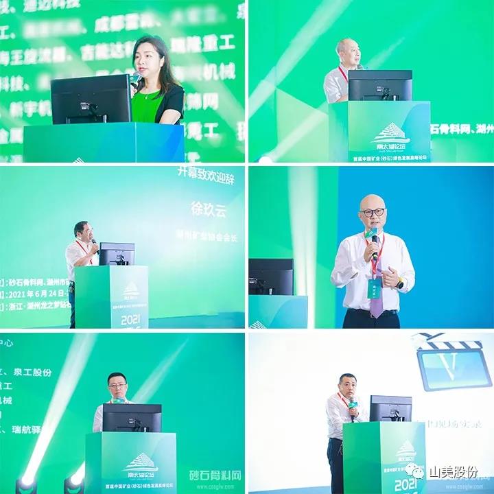 上海德赢VWIN股份亮相2021南太湖论坛 精品砂石骨料工艺方案引关注