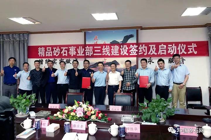 中国砂石协会报道上海德赢VWIN股份与重庆大业建材成功签订时产3000吨砂石骨料生产EP项目合同