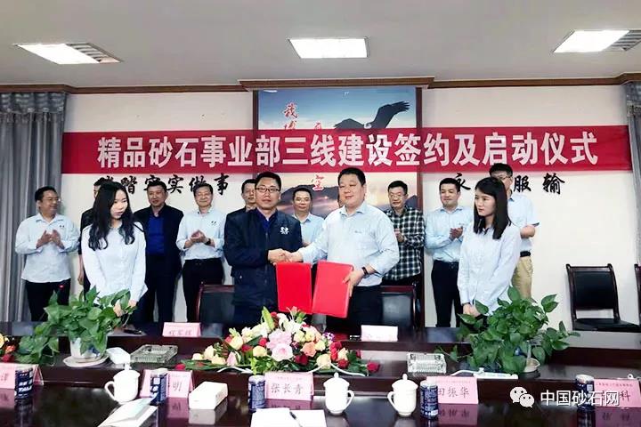 中国砂石协会报道上海德赢VWIN股份与重庆大业建材成功签订时产3000吨砂石骨料生产EP项目合同