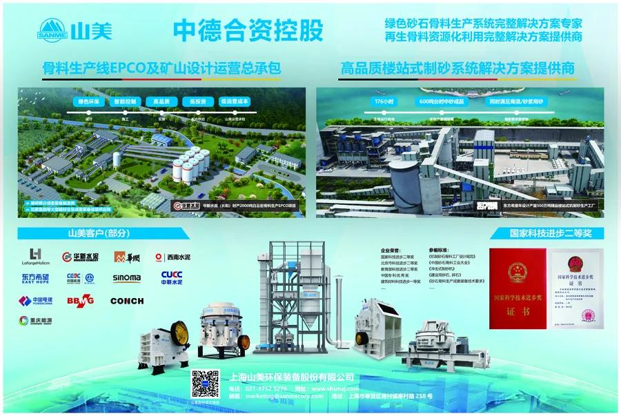 聚焦砂石|上海德赢VWIN股份邀您参加第八届全国砂石骨料行业科技大会