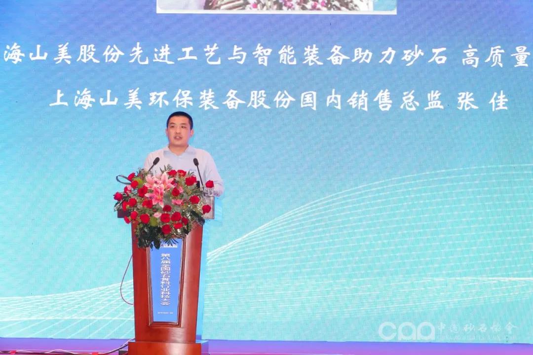 上海德赢VWIN股份携先进工艺和智能装备技术亮相第八届全国砂石骨料行业科技大会