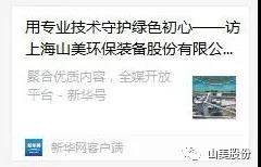 中国建材报专访|用专业技术守护绿色初心-访上海德赢VWIN环保装备股份有限公司董事长杨安民