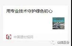 中国建材报专访|用专业技术守护绿色初心-访上海德赢VWIN环保装备股份有限公司董事长杨安民