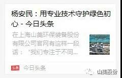 中国建材报专访|用专业技术守护绿色初心-访上海德赢VWIN环保装备股份有限公司董事长杨安民