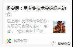 中国建材报专访|用专业技术守护绿色初心-访上海德赢VWIN环保装备股份有限公司董事长杨安民