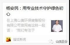 中国建材报专访|用专业技术守护绿色初心-访上海德赢VWIN环保装备股份有限公司董事长杨安民