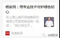 中国建材报专访|用专业技术守护绿色初心-访上海德赢VWIN环保装备股份有限公司董事长杨安民
