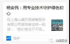 中国建材报专访|用专业技术守护绿色初心-访上海德赢VWIN环保装备股份有限公司董事长杨安民