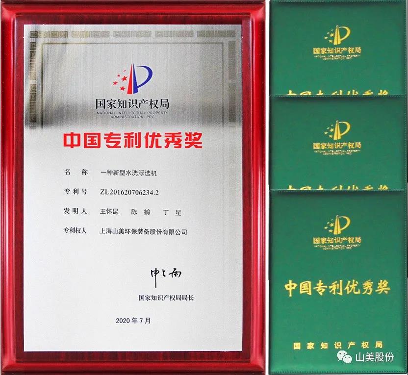 喜讯|上海德赢VWIN股份产品新型水洗浮选机获上海高新技术成果转化项目认定