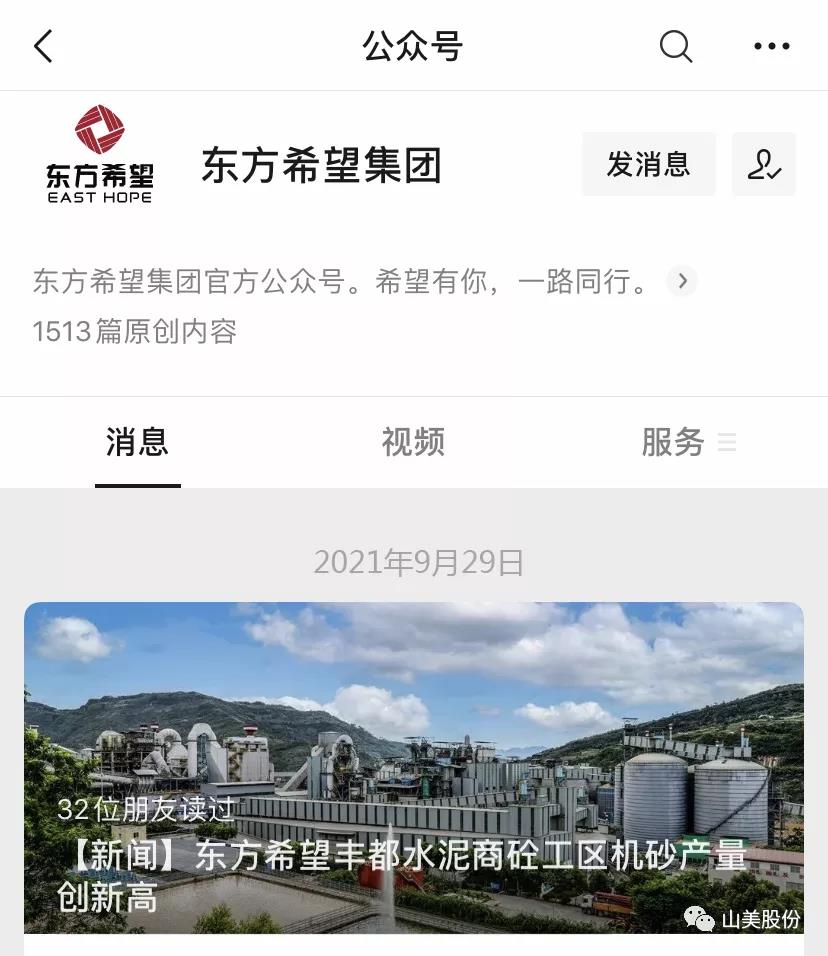 上海德赢VWIN股份高品质楼站式制砂系统助力东方希望丰都水泥商砼工区机砂产量创新高