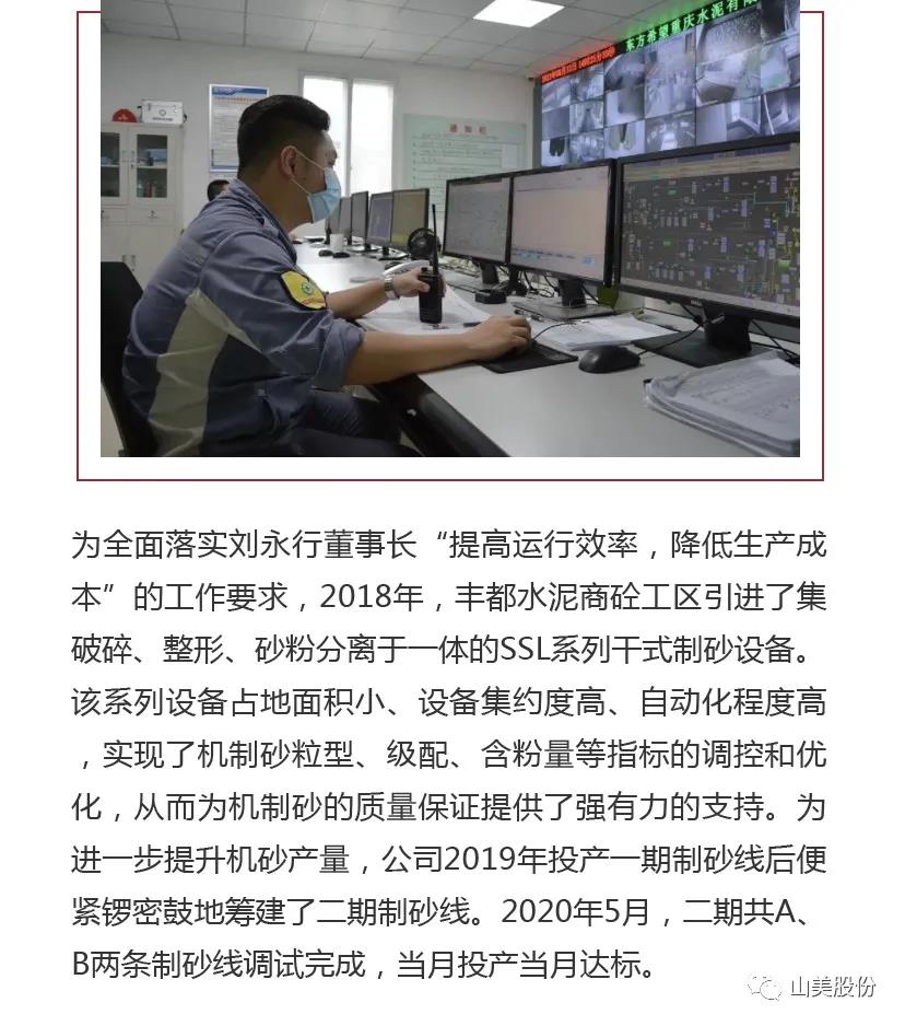 上海德赢VWIN股份高品质楼站式制砂系统助力东方希望丰都水泥商砼工区机砂产量创新高