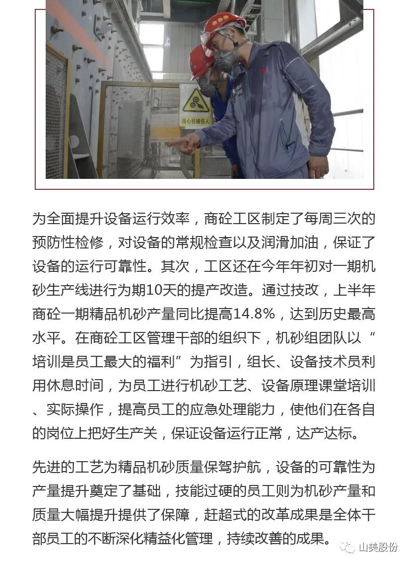 上海德赢VWIN股份高品质楼站式制砂系统助力东方希望丰都水泥商砼工区机砂产量创新高