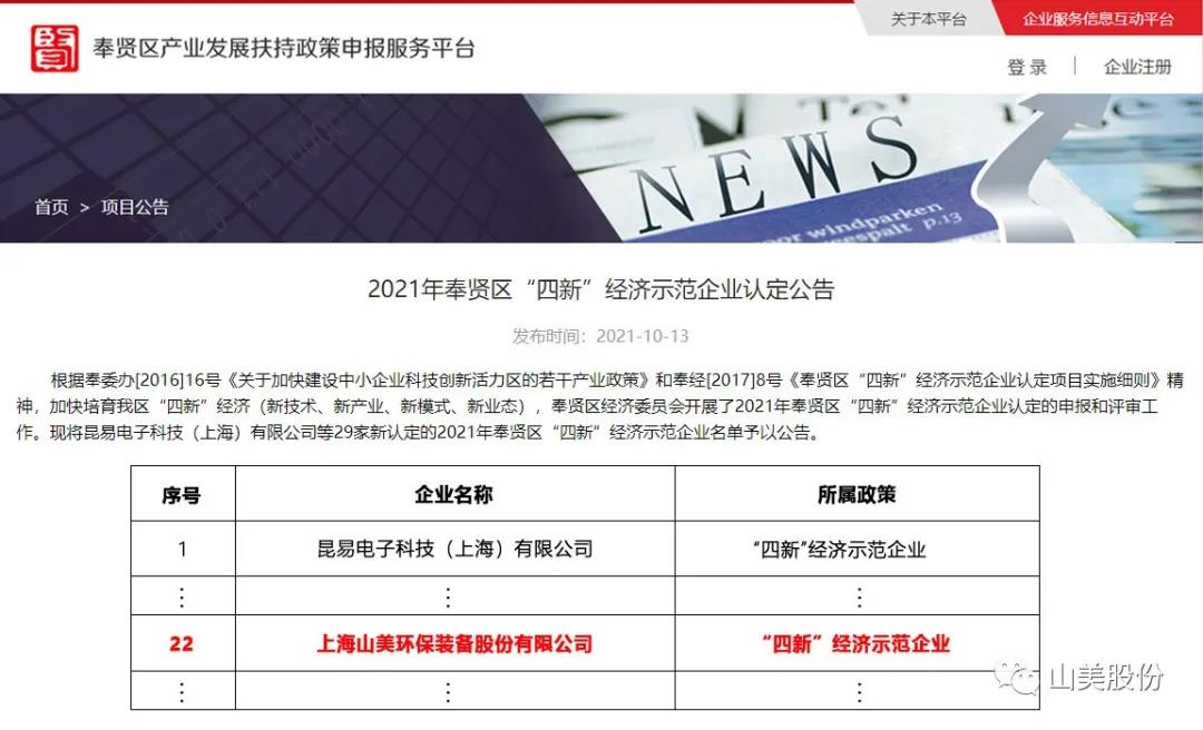 喜报|上海德赢VWIN股份荣获上海市奉贤区“四新”经济示范企业称号