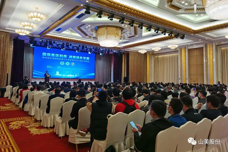 聚焦固废高效利用|上海德赢VWIN股份亮相第四届中国固废处理与生态材料学术与技术交流会