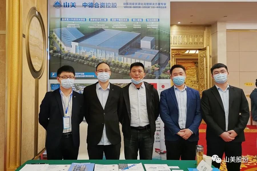 聚焦固废高效利用|上海德赢VWIN股份亮相第四届中国固废处理与生态材料学术与技术交流会