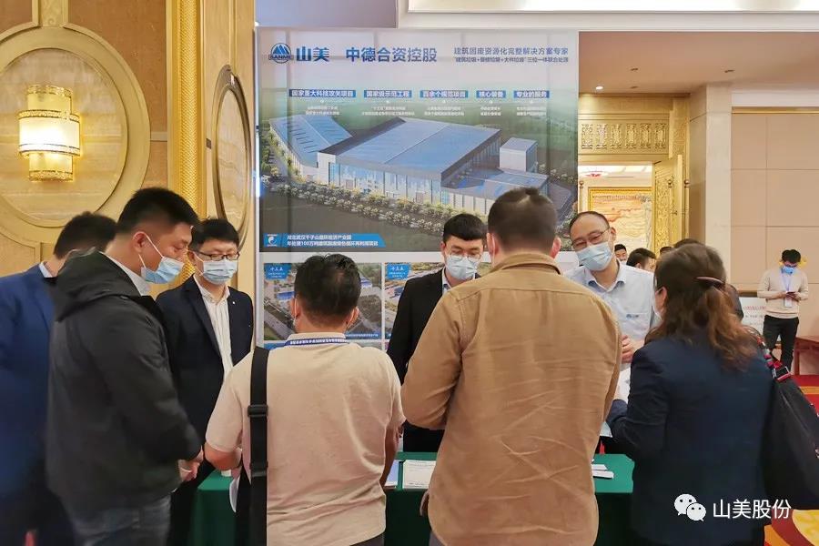 聚焦固废高效利用|上海德赢VWIN股份亮相第四届中国固废处理与生态材料学术与技术交流会