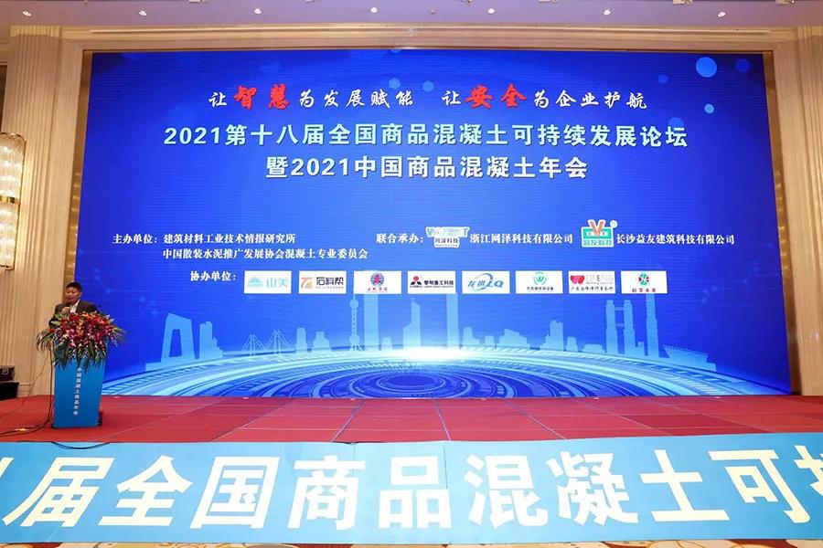 喜讯|上海德赢VWIN股份杨安民董事长获评为“2021中国混凝土行业管理创新先进个人