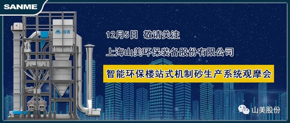 展会|上海德赢VWIN股份与您相约第七届广州砂石展