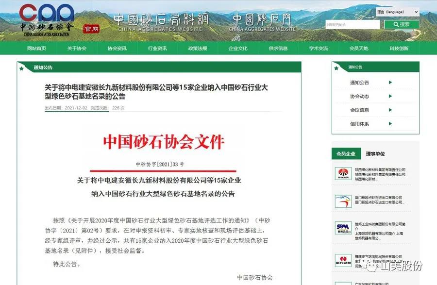 喜讯|上海德赢VWIN股份多家客户成功入围中国砂石行业大型绿色砂石基地