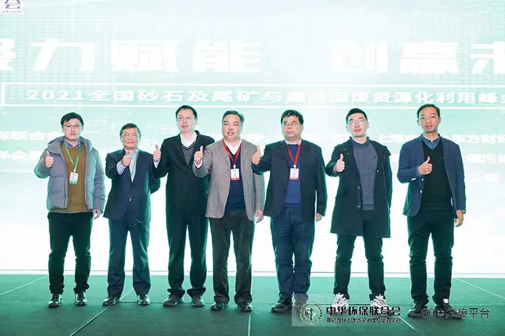 上海德赢VWIN股份出席2021全国砂石与尾矿及建筑固废资源化利用峰会