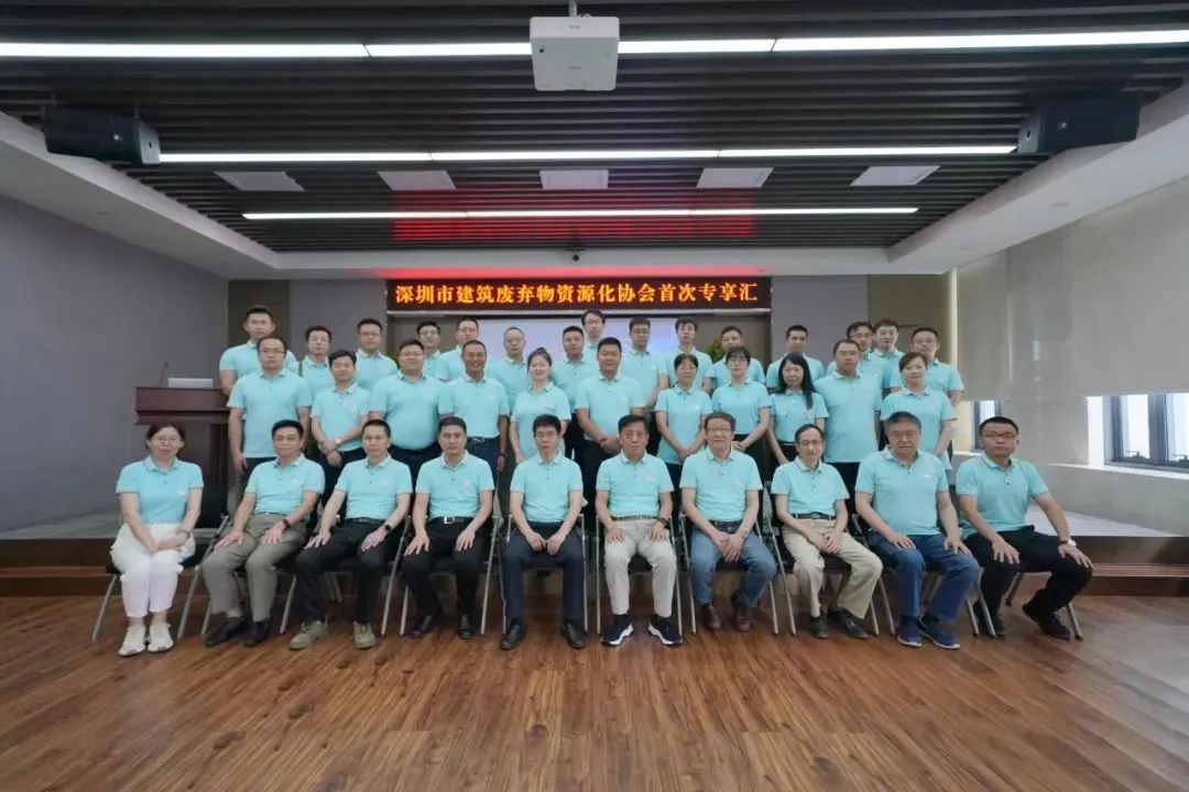 上海德赢VWIN股份董事长杨安民应邀参加深圳市建筑废弃物资源化协会首次专享汇