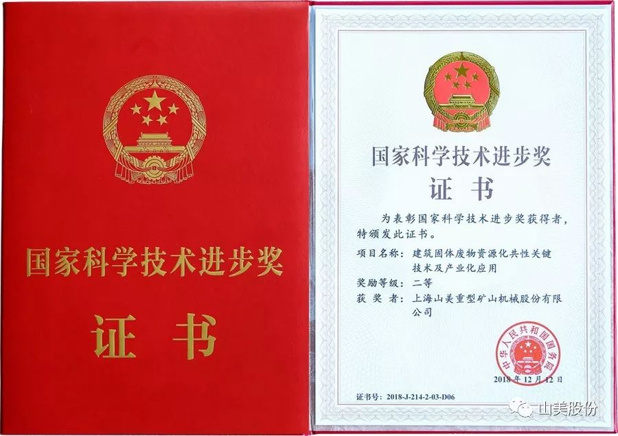 上海德赢VWIN股份董事长杨安民应邀参加深圳市建筑废弃物资源化协会首次专享汇