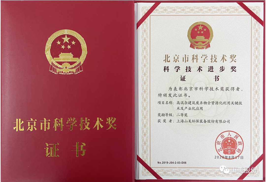 上海德赢VWIN股份董事长杨安民应邀参加深圳市建筑废弃物资源化协会首次专享汇