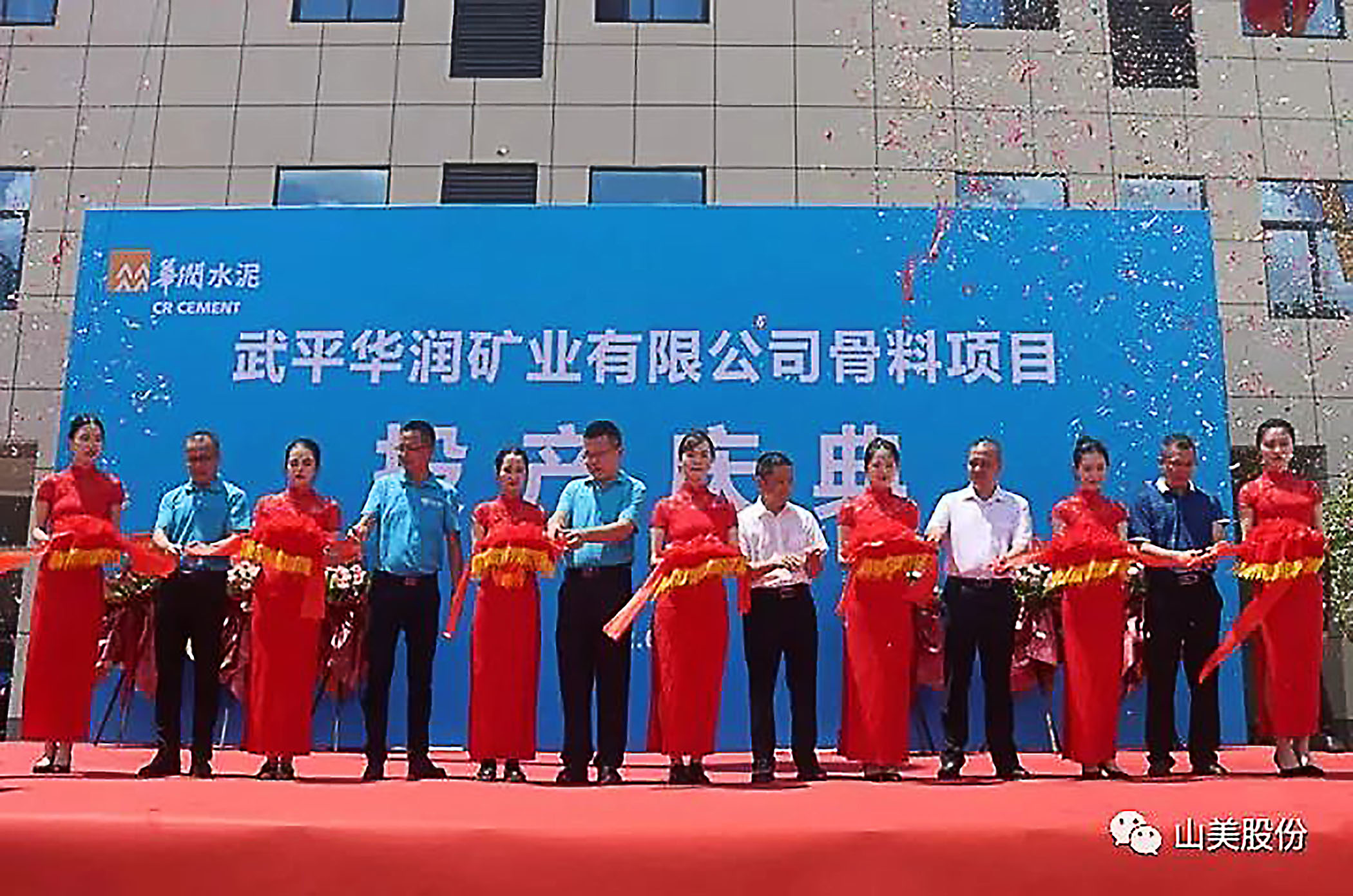 上海德赢VWIN股份祝贺武平华润年产200万吨骨料生产项目正式投产