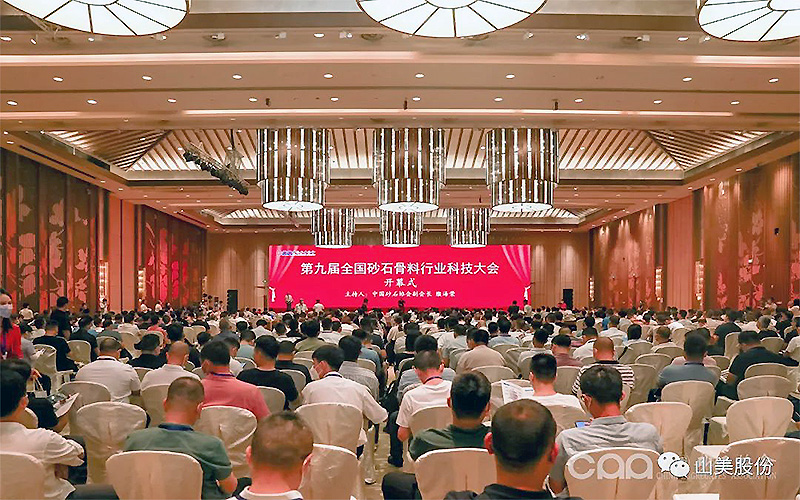 千人盛会|上海德赢VWIN股份祝贺第九届全国砂石行业科技大会圆满结束