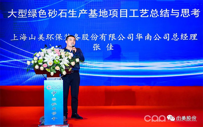 千人盛会|上海德赢VWIN股份祝贺第九届全国砂石行业科技大会圆满结束