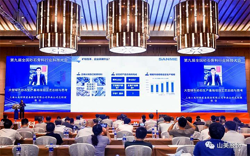 千人盛会|上海德赢VWIN股份祝贺第九届全国砂石行业科技大会圆满结束