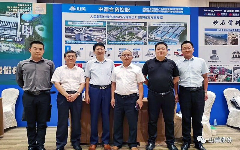 千人盛会|上海德赢VWIN股份祝贺第九届全国砂石行业科技大会圆满结束