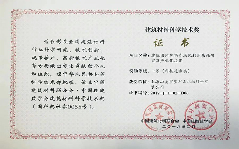 喜讯|上海德赢VWIN股份董事长杨安民荣获2021年度建筑材料科学技术进步二等奖