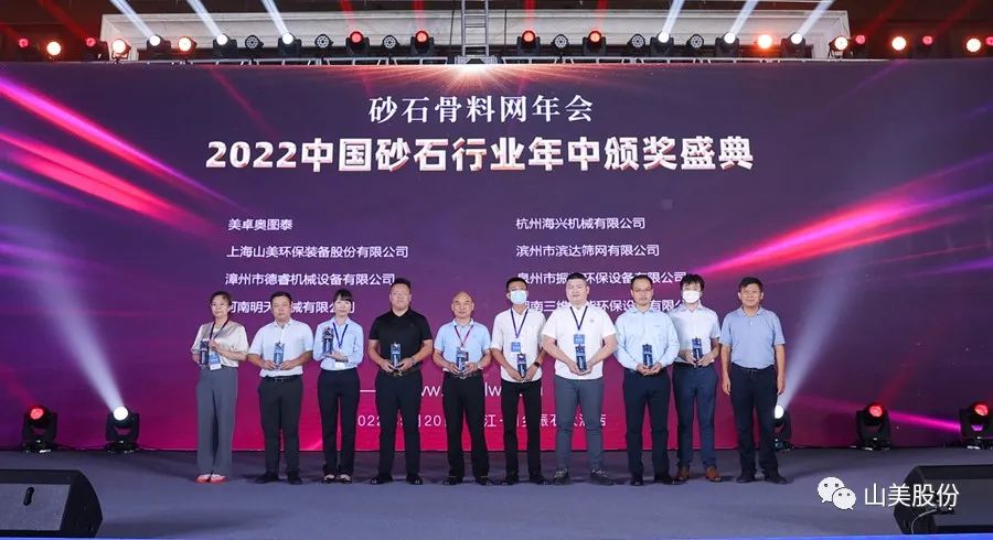 载誉而归|上海德赢VWIN股份获评为2021砂石行业“优秀设备供应商”