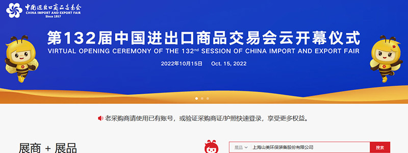 展会邀请丨第132届广交会线上开幕,上海德赢VWIN股份邀您相约云端!