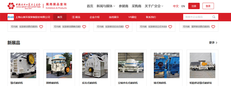 展会邀请丨第132届广交会线上开幕,上海德赢VWIN股份邀您相约云端!