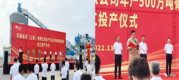 项目|上海德赢VWIN股份助力华润水泥首条年产500万吨绿色砂石骨料项目成功投产