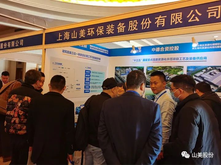 【聚焦】上海德赢VWIN股份携优质解决方案亮相第六届京津冀固废论坛