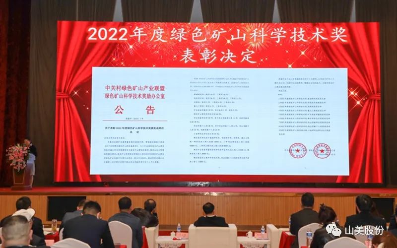 喜报 | 上海德赢VWIN股份董事长杨安民荣获绿色矿山创新贡献个人奖,为绿色矿山高质量发展贡献力量