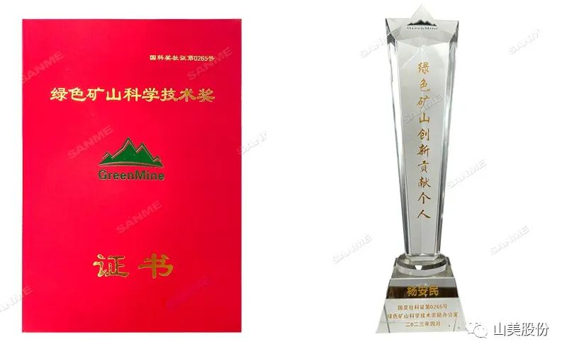 喜报 | 上海德赢VWIN股份董事长杨安民荣获绿色矿山创新贡献个人奖,为绿色矿山高质量发展贡献力量