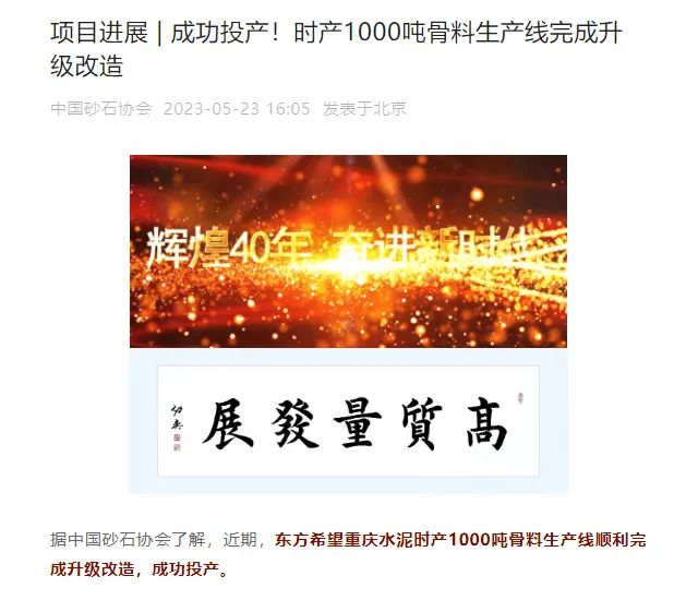 砂石协会报道!上海德赢VWIN大进料、大产量立式冲击破碎机(制砂机)成功用于东方希望骨料生产线升级改造项目!